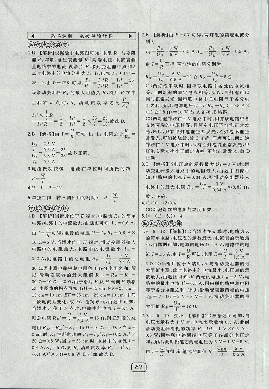 2017年北大綠卡九年級物理全一冊教科版 參考答案第24頁