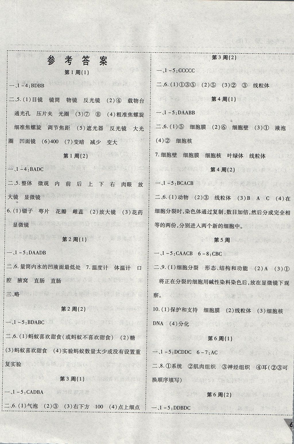 2017年課時練優(yōu)化測試卷七年級生物全一冊華師大版 參考答案第1頁