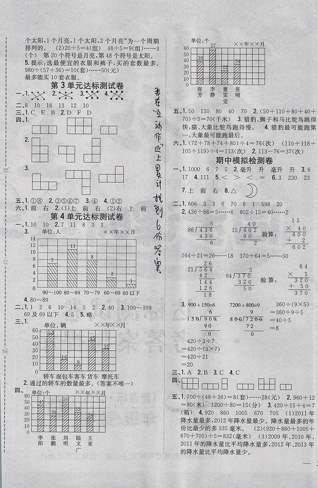 2017年全科王同步课时练习四年级数学上册江苏版 参考答案第9页