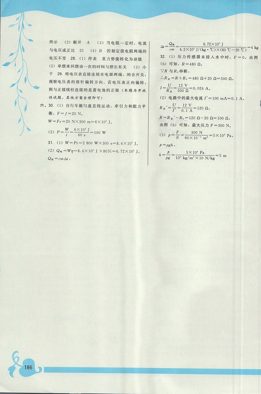 2017年顶尖课课练九年级物理全一册沪科版 参考答案第12页