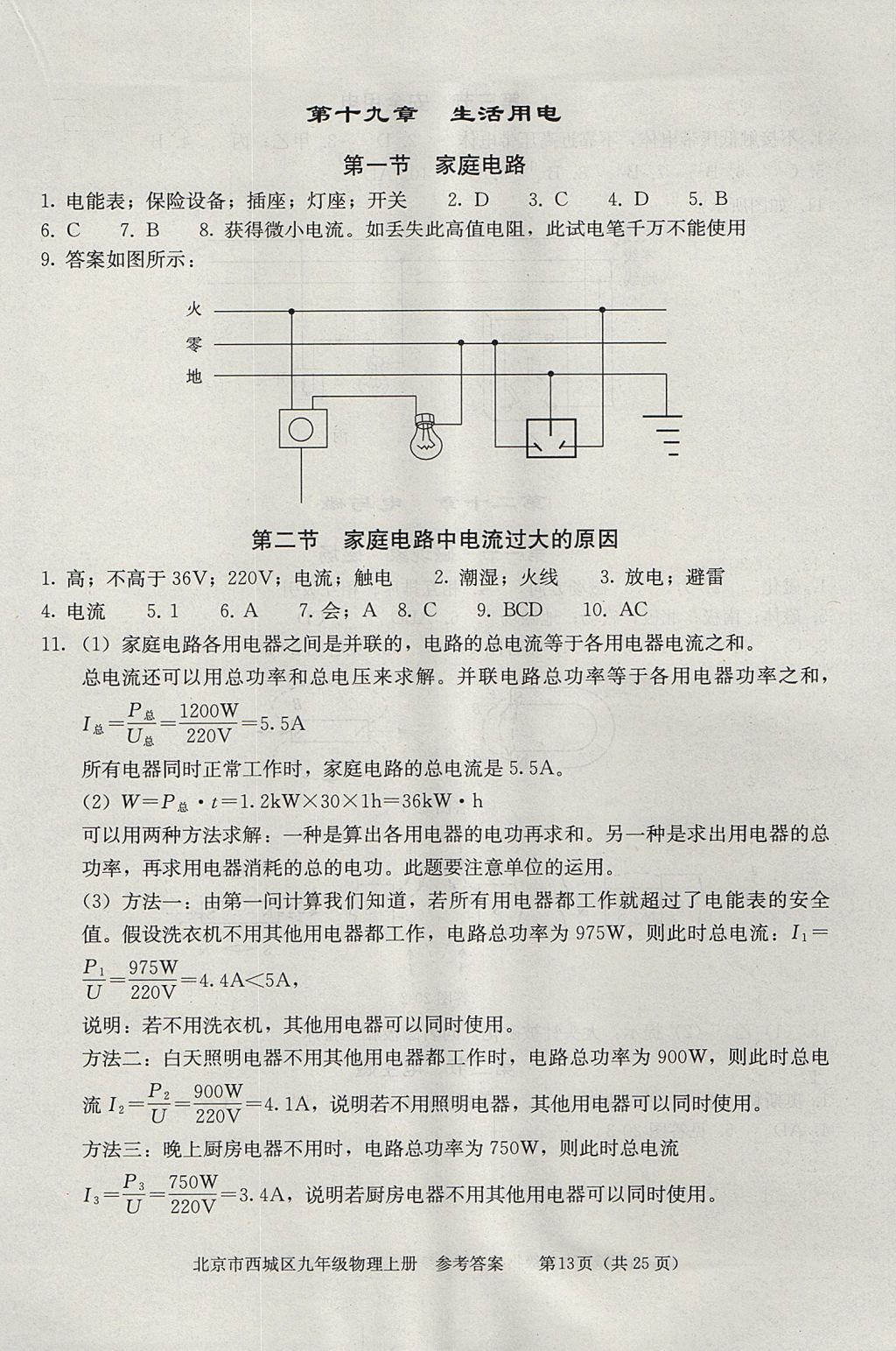 2017年學(xué)習(xí)探究診斷九年級(jí)物理上冊(cè) 參考答案第13頁(yè)