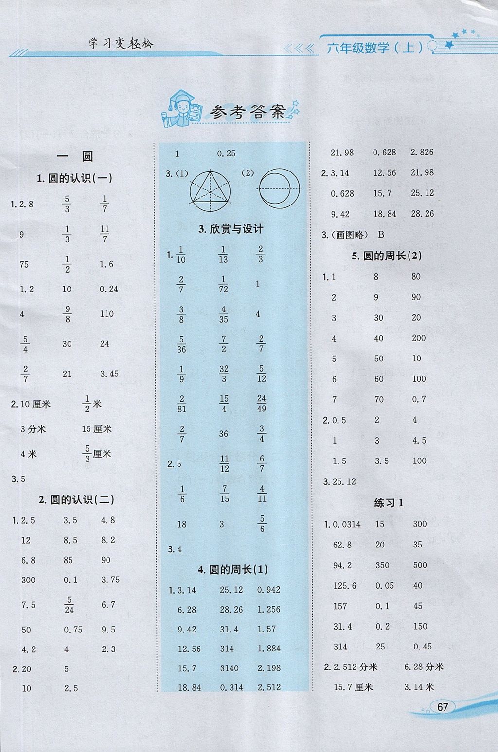 2017年口算一本通六年級(jí)數(shù)學(xué)上冊(cè)北師大版 參考答案第1頁