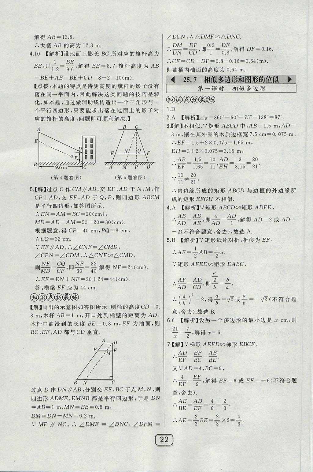 2017年北大綠卡課時同步講練九年級數(shù)學上冊冀教版 參考答案第37頁