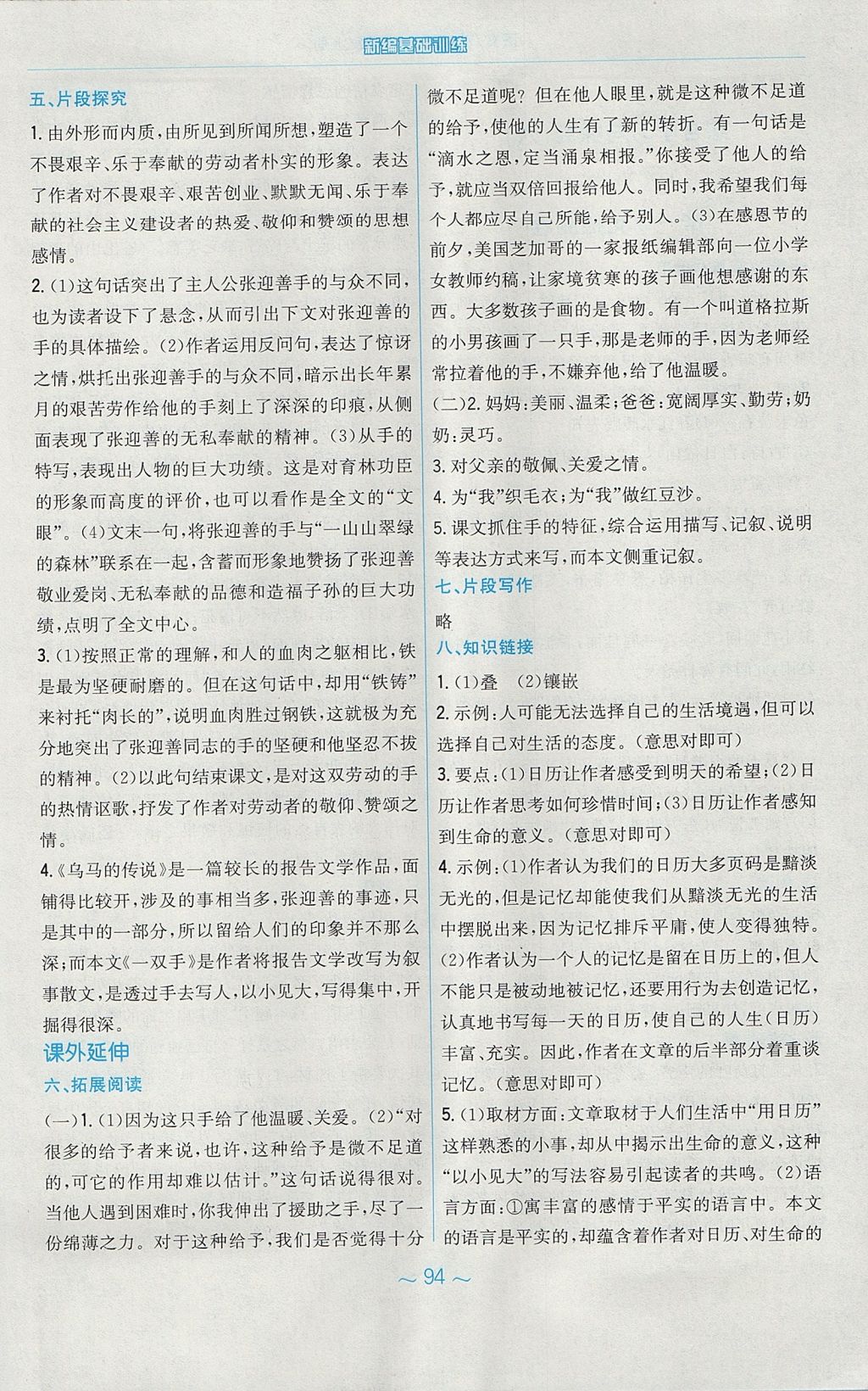 2017年新編基礎(chǔ)訓(xùn)練九年級語文上冊蘇教版 參考答案第34頁