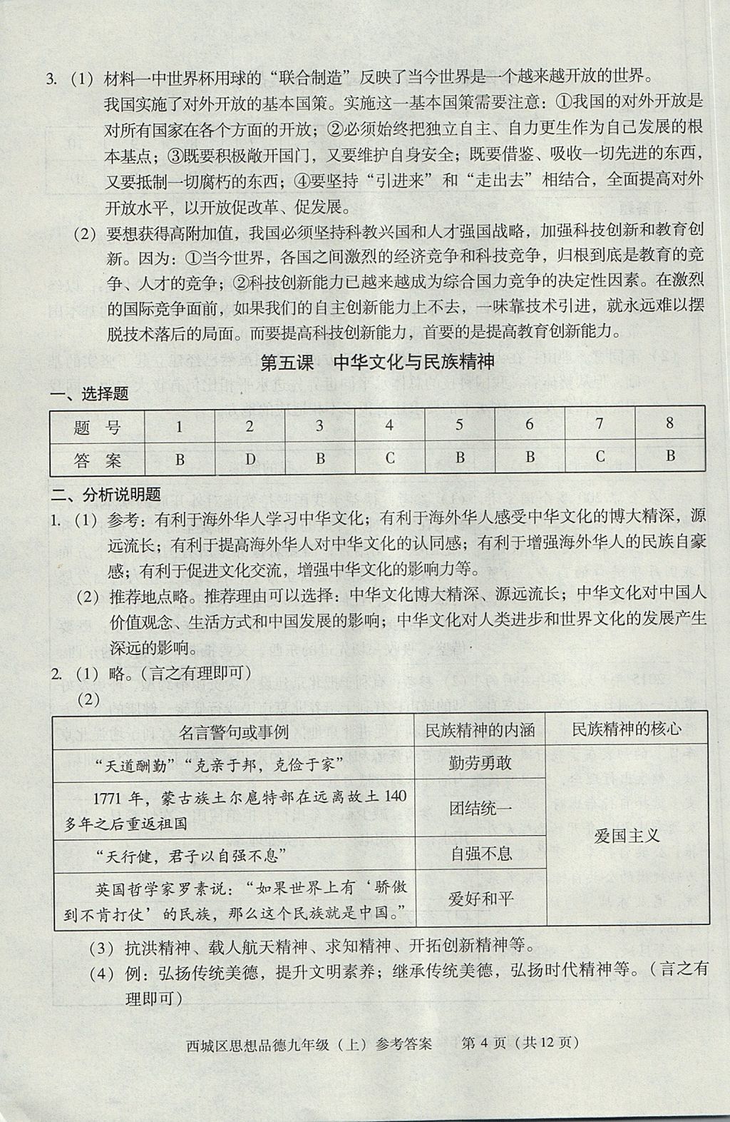 2017年學習探究診斷九年級思想品德上冊 參考答案第4頁