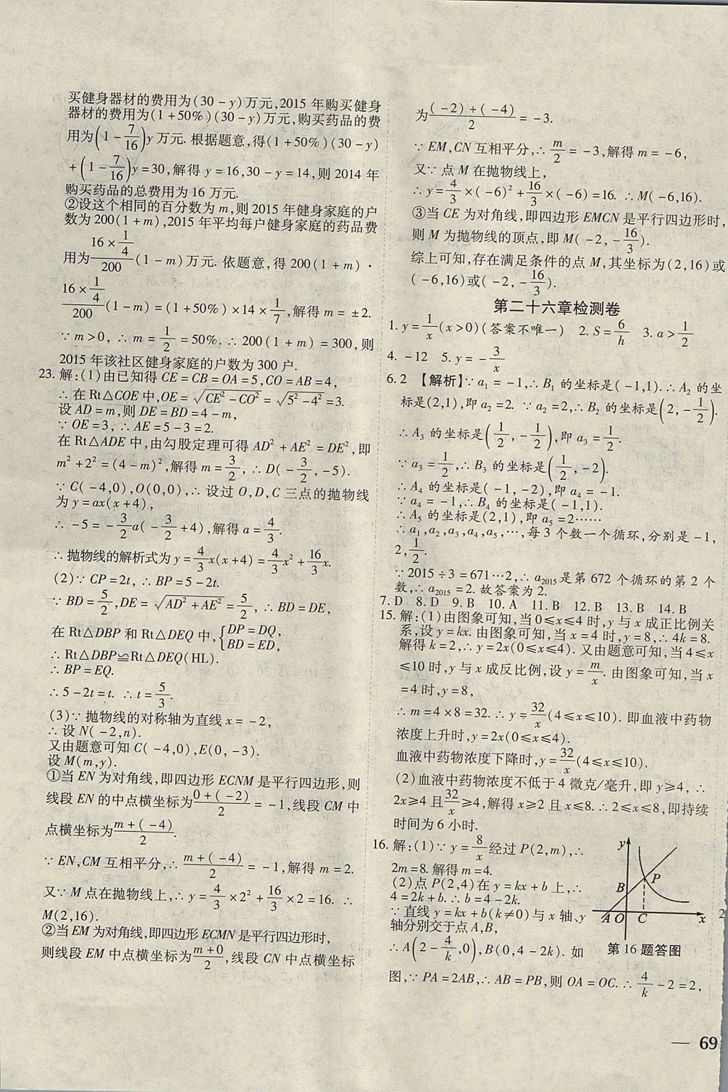 2017年云南省考标准卷九年级数学全一册人教版 参考答案第13页