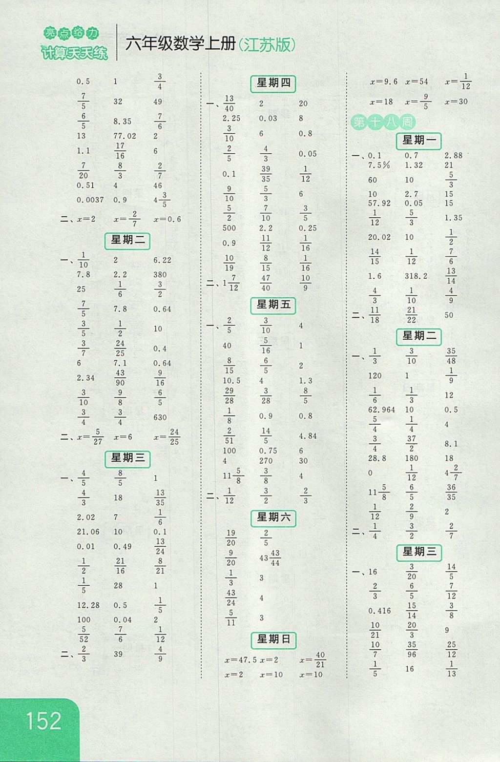 2017年亮點給力計算天天練六年級數(shù)學上冊江蘇版 參考答案第12頁