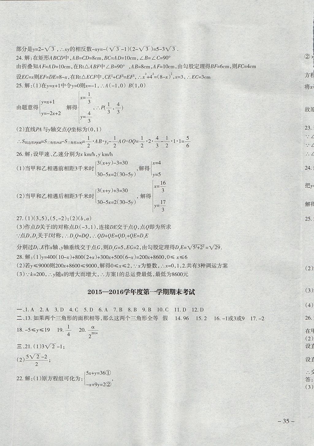 2017年樹人練案八年級數(shù)學(xué)上冊北師大版 參考答案第37頁