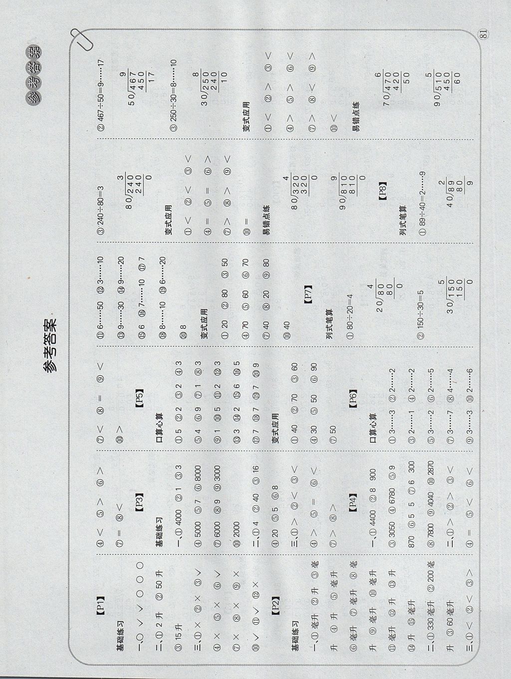 2017年培優(yōu)口算題卡四年級數(shù)學(xué)上冊江蘇版 參考答案第1頁