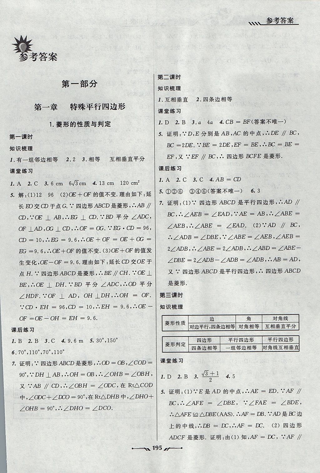 2017年新课程新教材导航学数学九年级上册北师大版 参考答案第1页