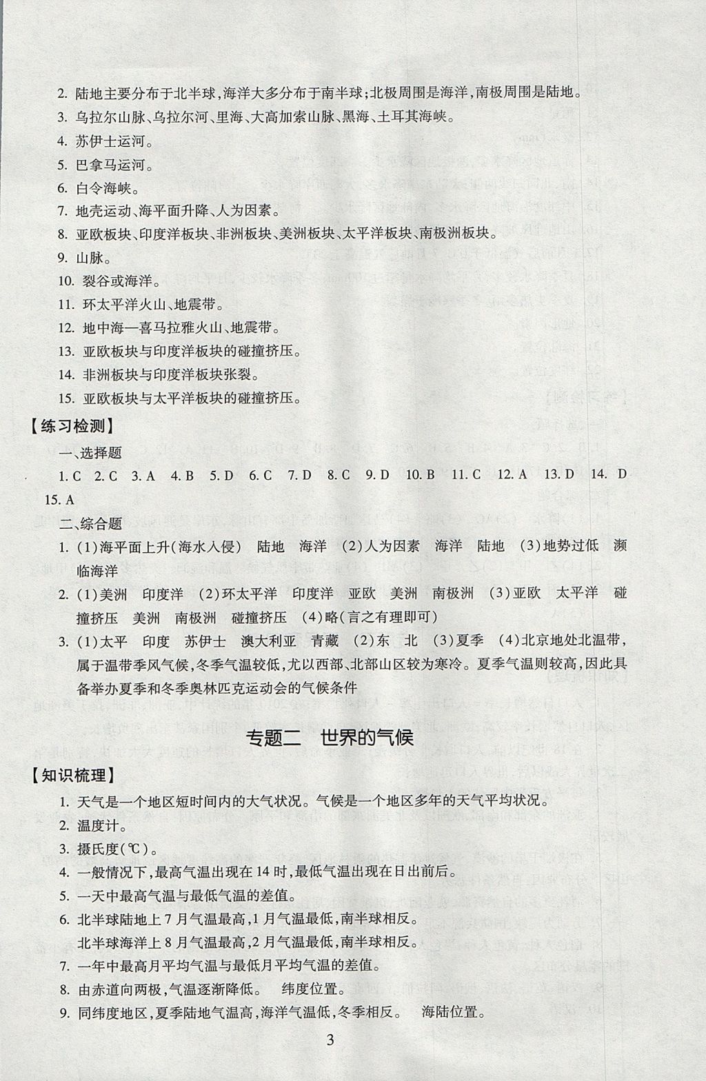 2017年海淀名師伴你學(xué)同步學(xué)練測九年級地理全一冊人教版 參考答案第3頁