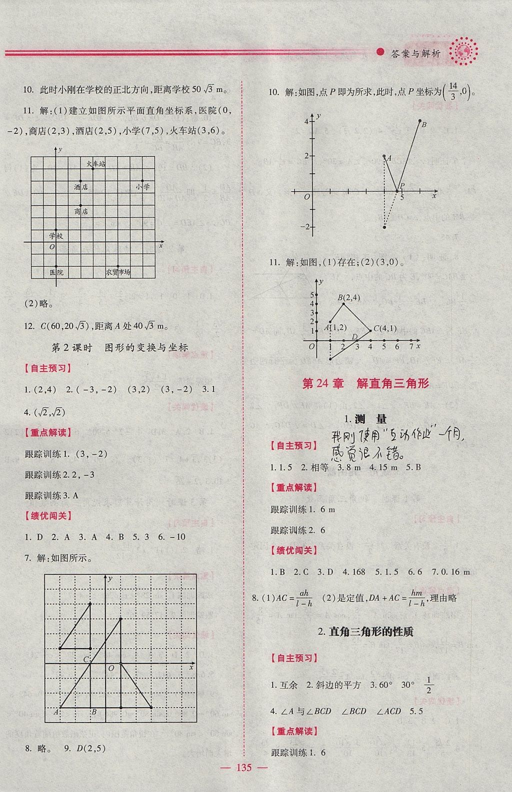 2017年绩优学案九年级数学上册华师大版 参考答案第11页