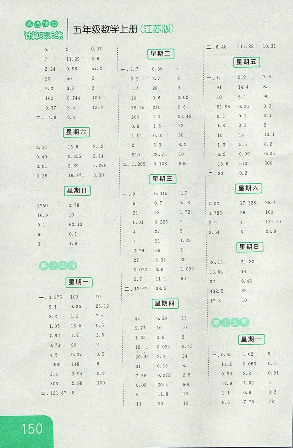 2017年亮點給力計算天天練五年級數學上冊江蘇版 參考答案第10頁