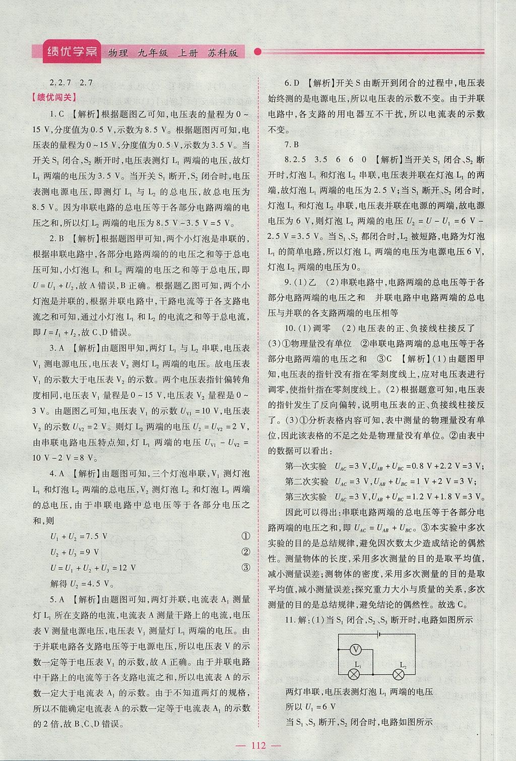 2017年績優(yōu)學(xué)案九年級物理上下冊合訂本蘇科版 上冊答案第14頁