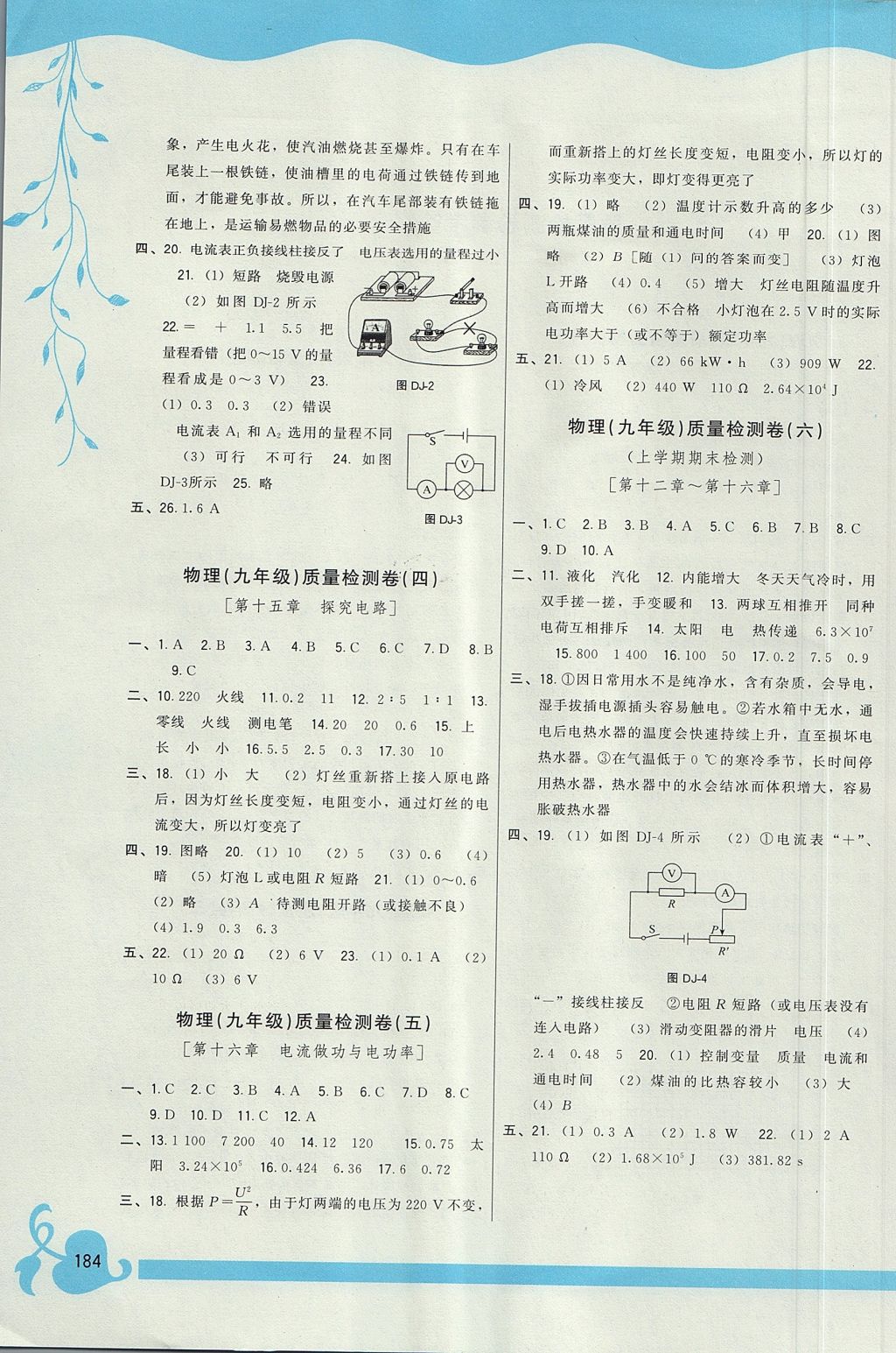 2017年頂尖課課練九年級物理全一冊滬科版 參考答案第10頁