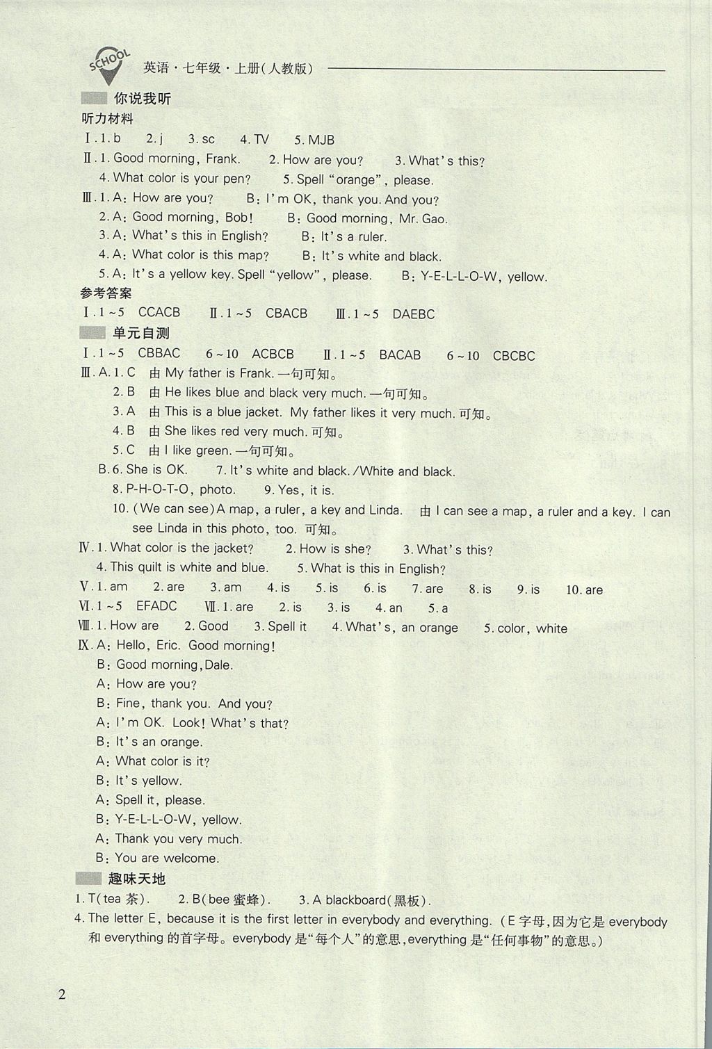 2017年新課程問題解決導(dǎo)學(xué)方案七年級英語上冊人教版 參考答案第2頁