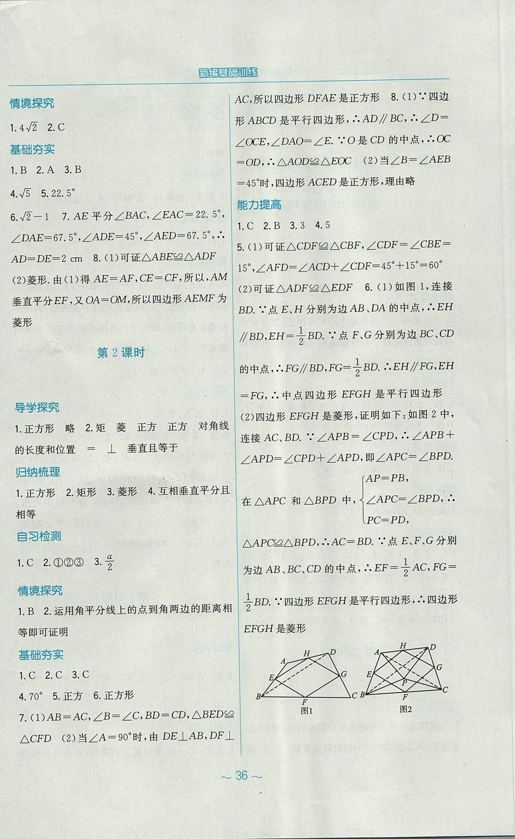 2017年新編基礎(chǔ)訓練九年級數(shù)學上冊北師大版 參考答案第4頁