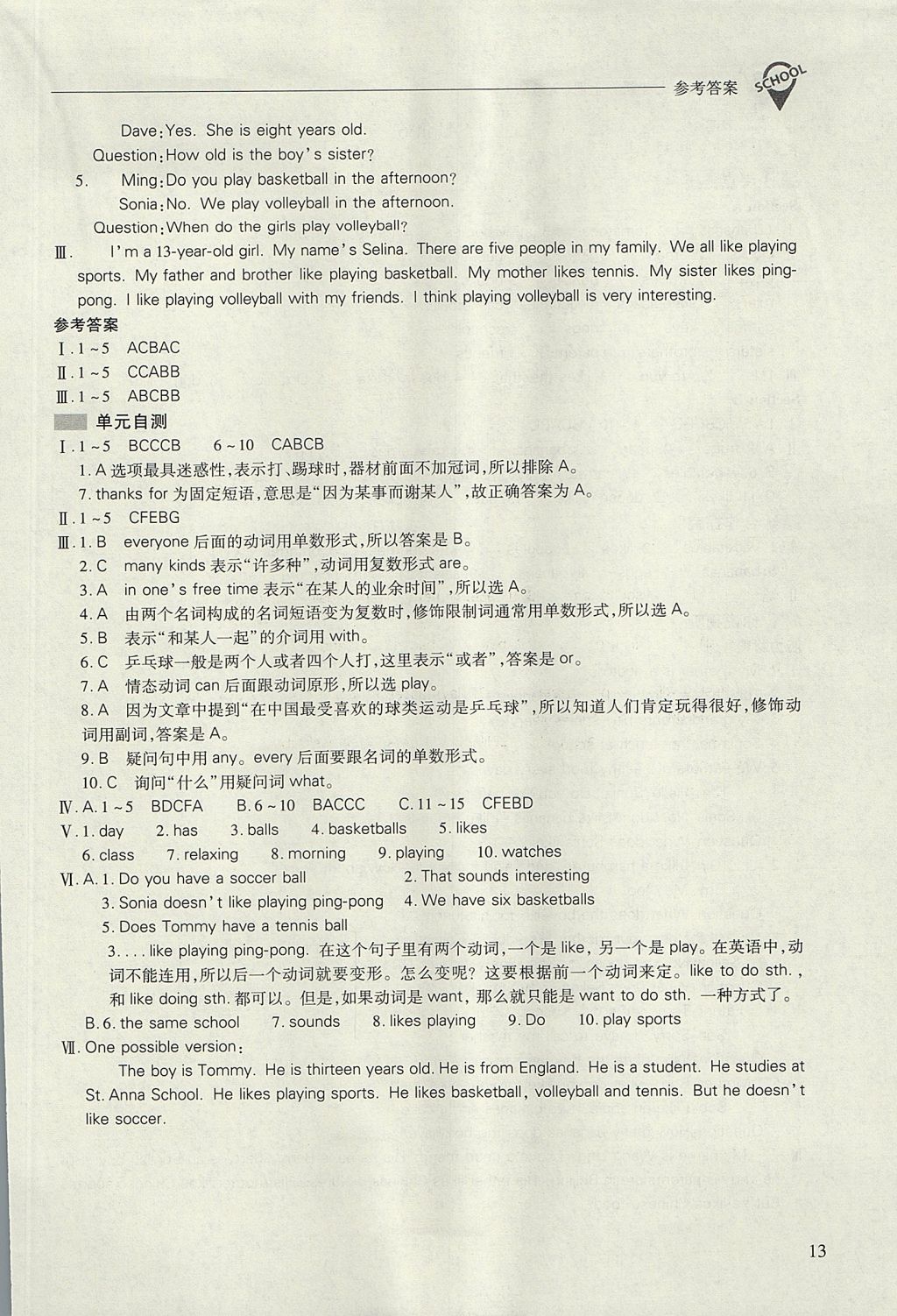 2017年新课程问题解决导学方案七年级英语上册人教版 参考答案第13页