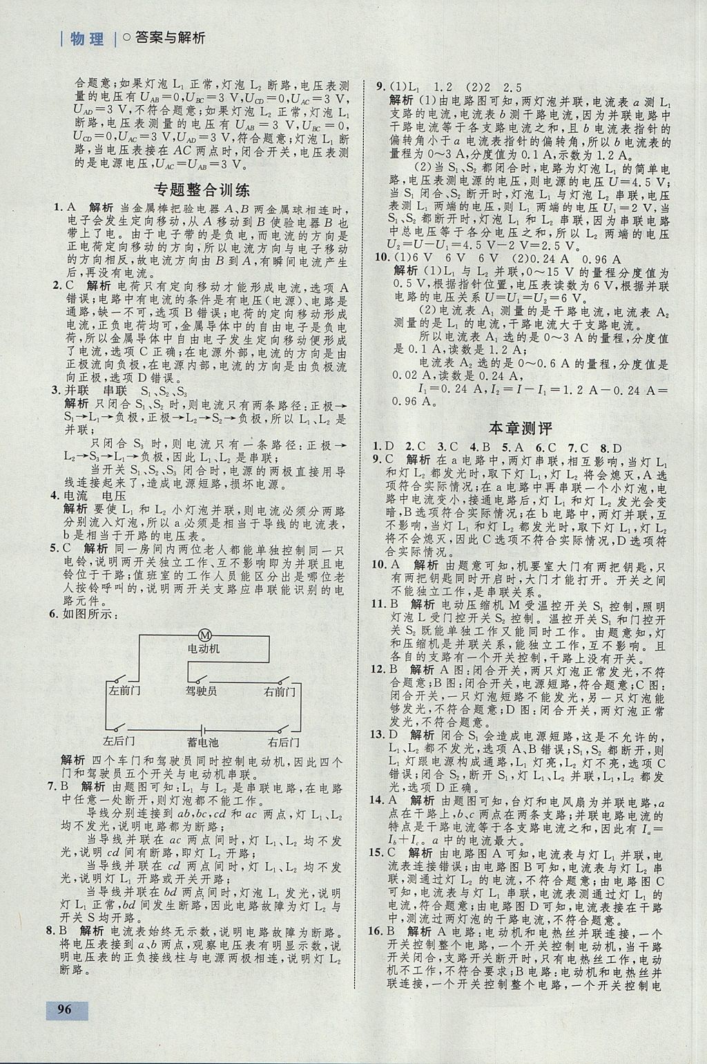 2017年初中同步学考优化设计九年级物理上册粤沪版 参考答案第14页