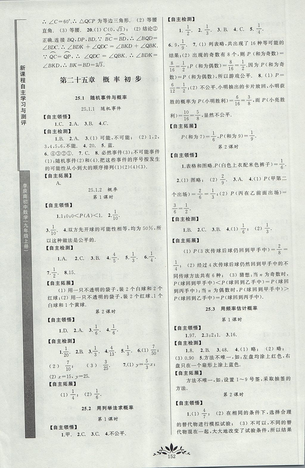 2017年新课程自主学习与测评初中数学九年级上册人教版 参考答案第10页