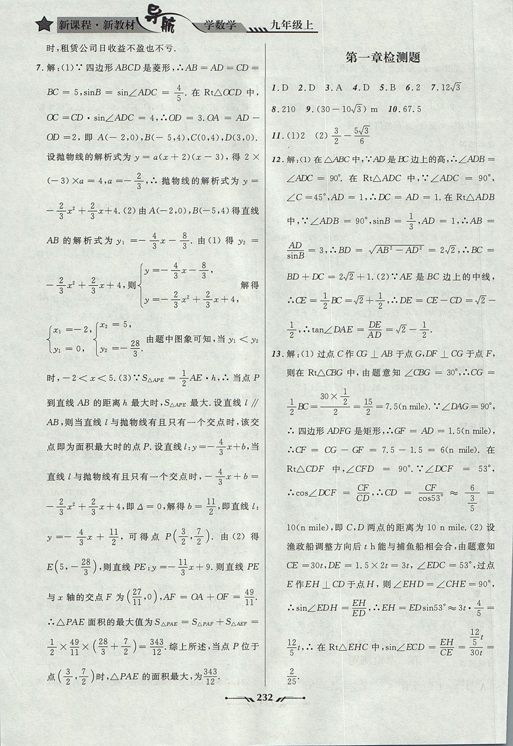 2017年新課程新教材導(dǎo)航學(xué)數(shù)學(xué)九年級(jí)上冊(cè)北師大版 參考答案第38頁(yè)