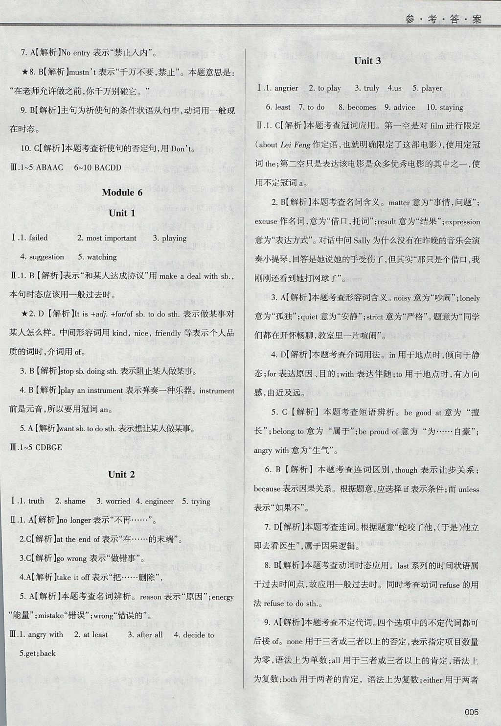 2017年學習質(zhì)量監(jiān)測九年級英語上冊外研版 參考答案第5頁