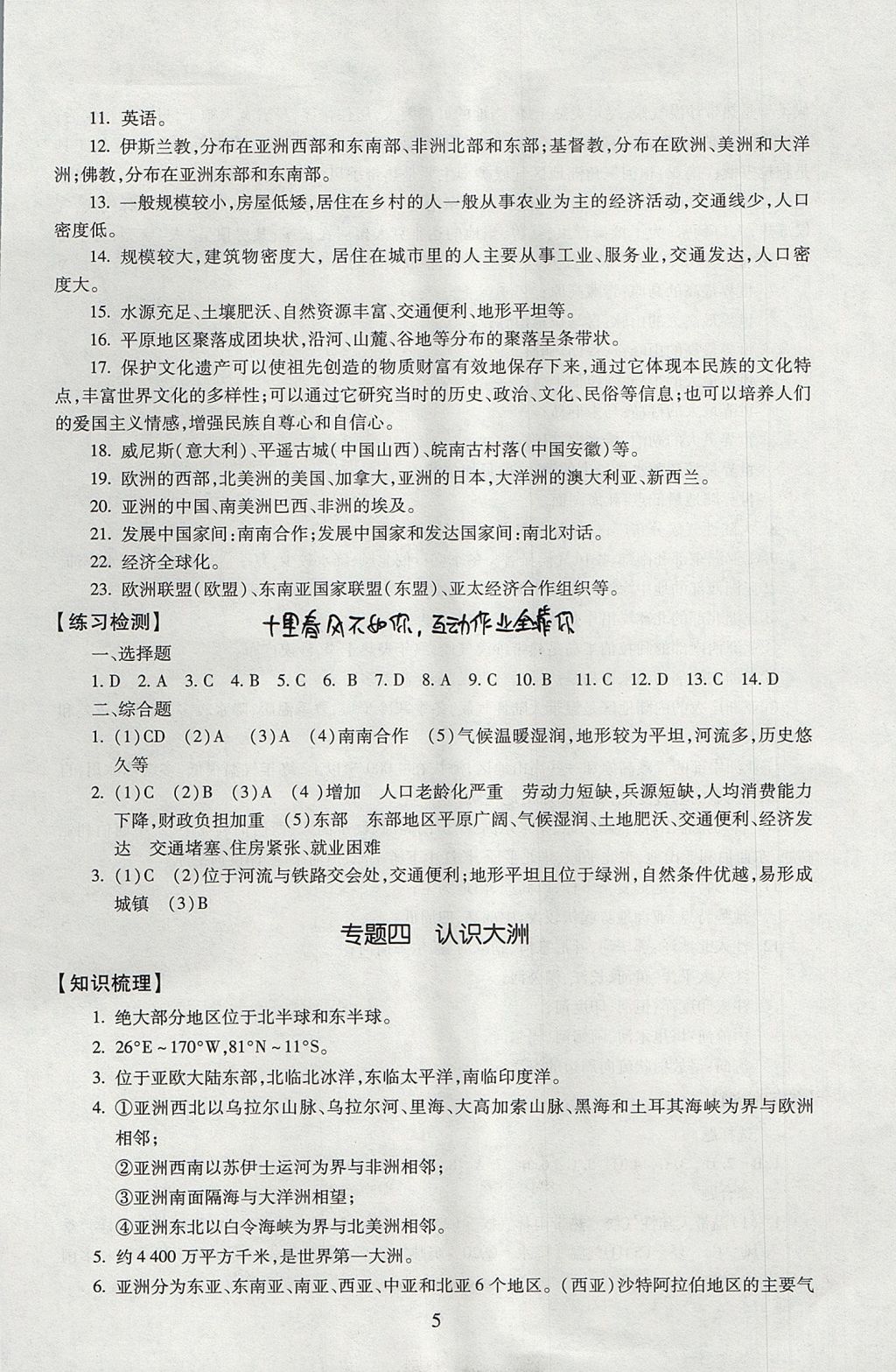 2017年海淀名師伴你學(xué)同步學(xué)練測九年級(jí)地理全一冊(cè)人教版 參考答案第5頁