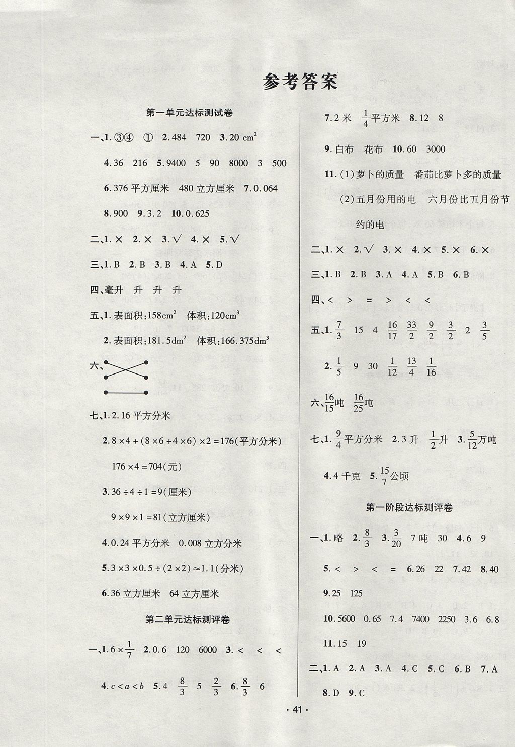 2017年99加1活页卷六年级数学上册苏教版 参考答案第1页