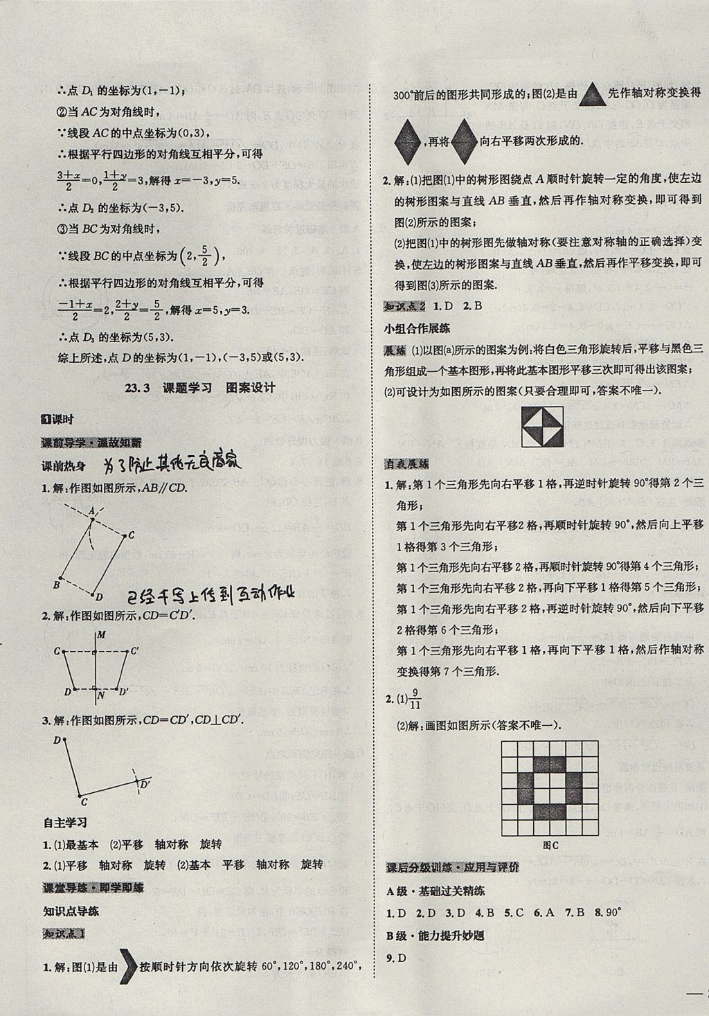 2017年中考123全程导练九年级数学上册人教版 参考答案第33页