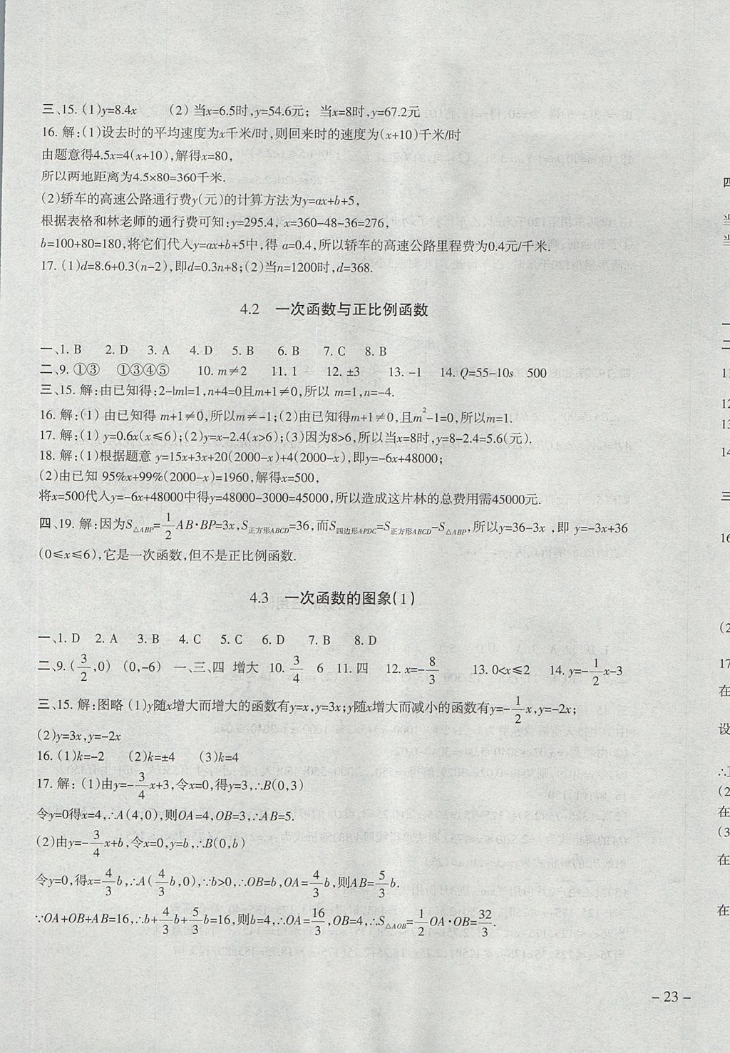 2017年樹人練案八年級數(shù)學(xué)上冊北師大版 參考答案第13頁