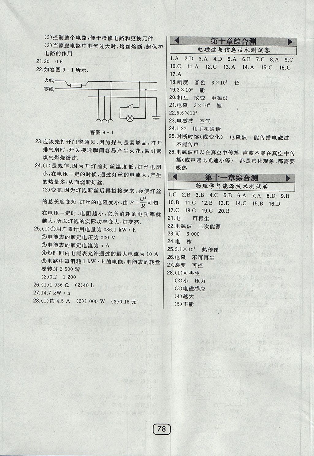 2017年北大綠卡九年級(jí)物理全一冊(cè)教科版 參考答案第40頁