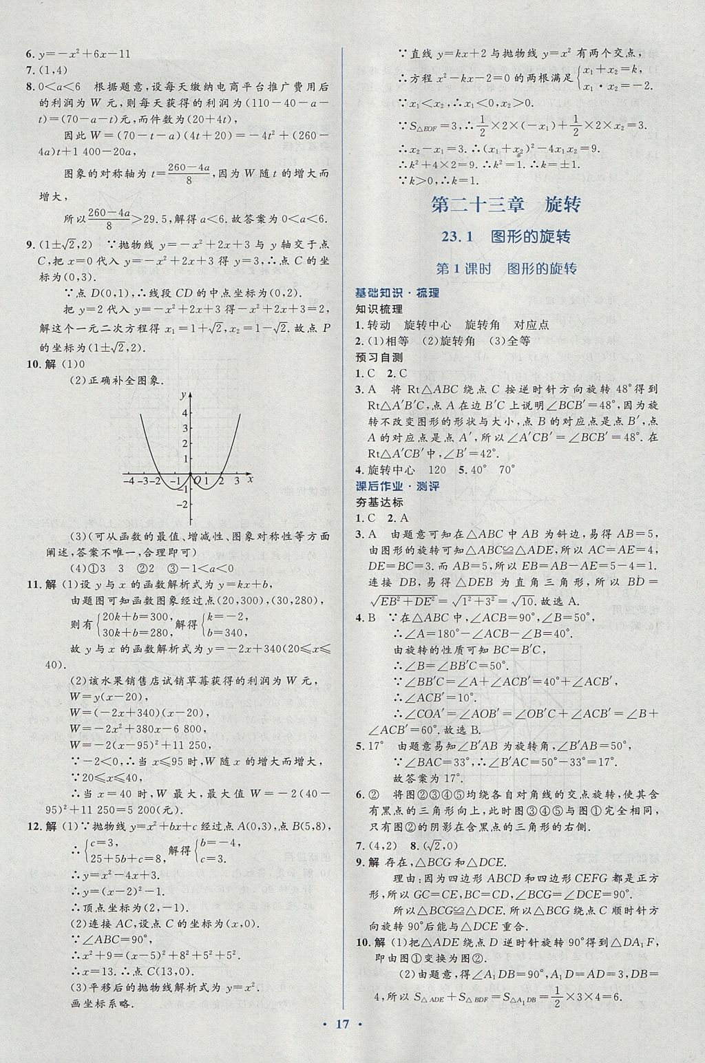 2017年人教金学典同步解析与测评学考练九年级数学上册人教版 参考答案第17页