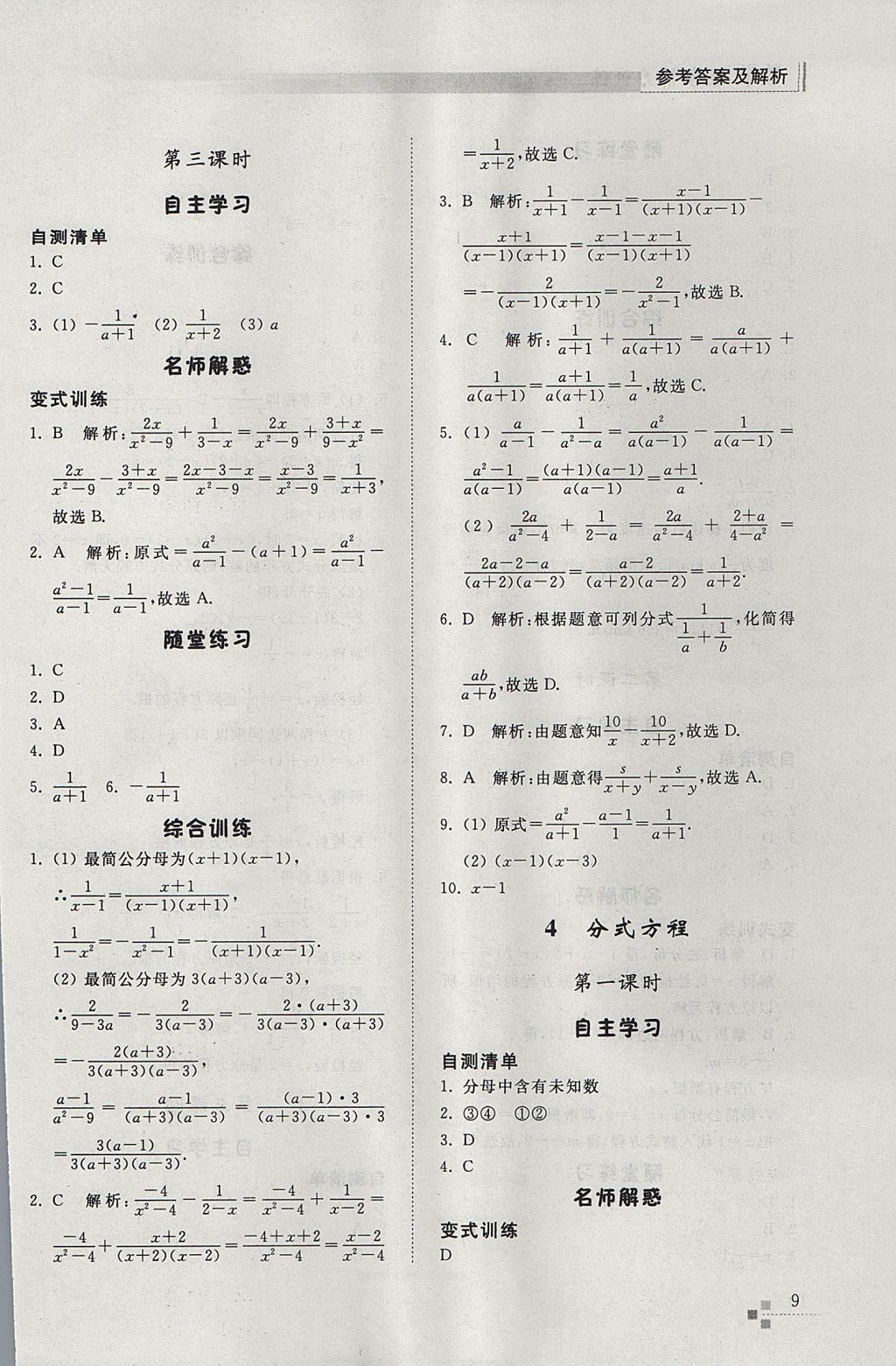 2017年综合能力训练八年级数学上册鲁教版五四制 参考答案第9页