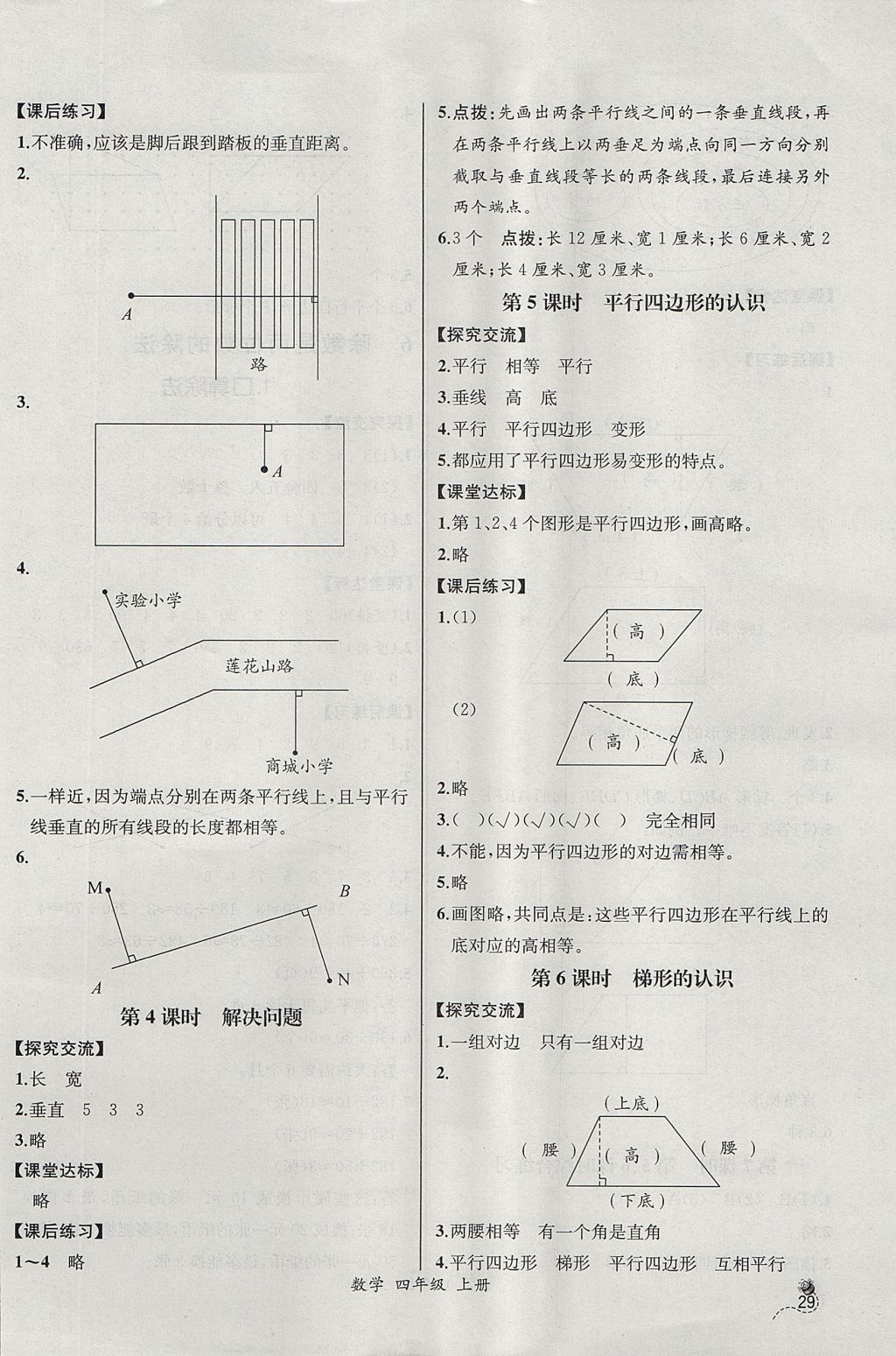 2017年同步导学案课时练四年级数学上册人教版河北专版 参考答案第9页