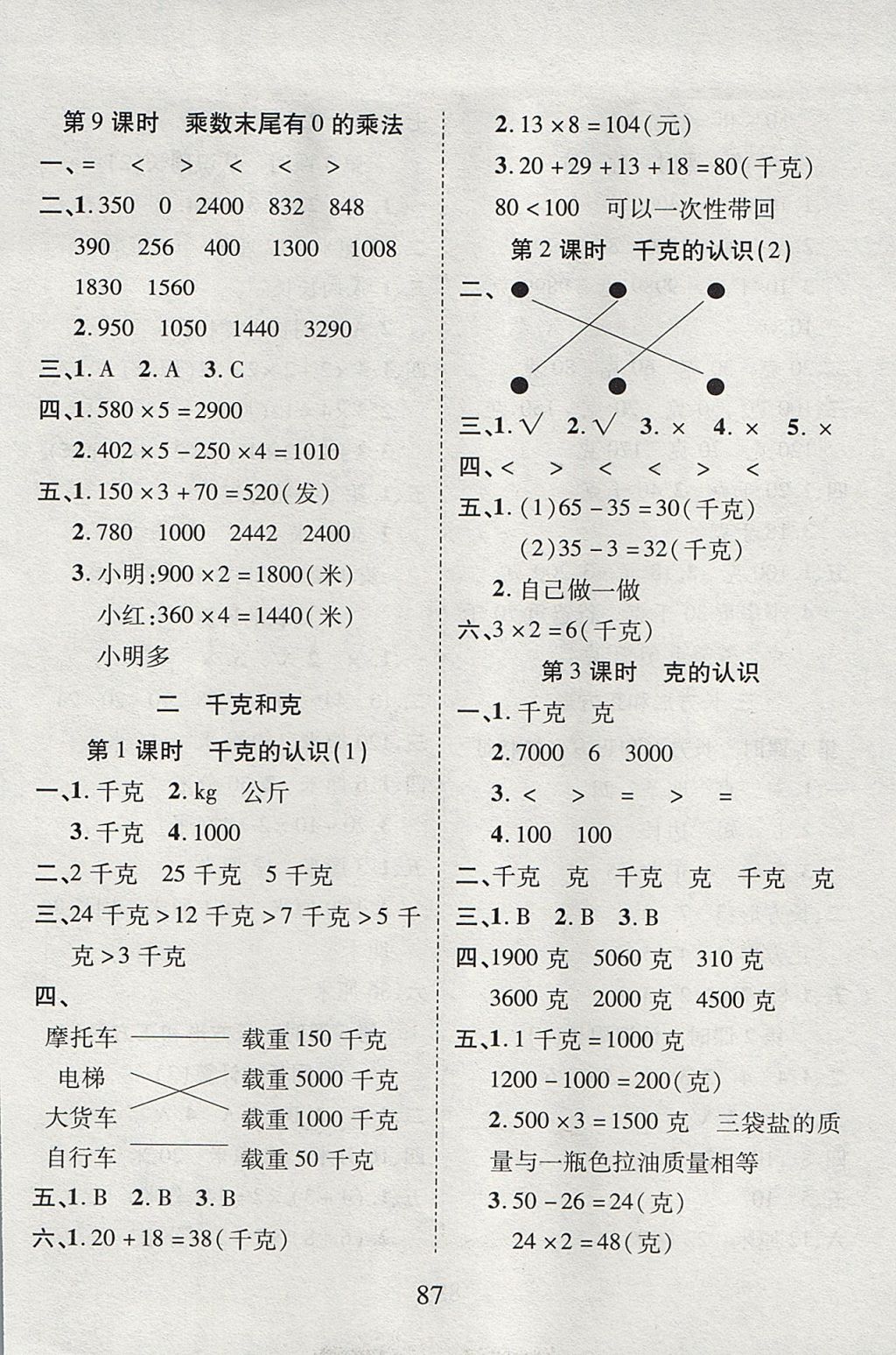 2017年99加1活页卷三年级数学上册苏教版 课时微题答案第7页