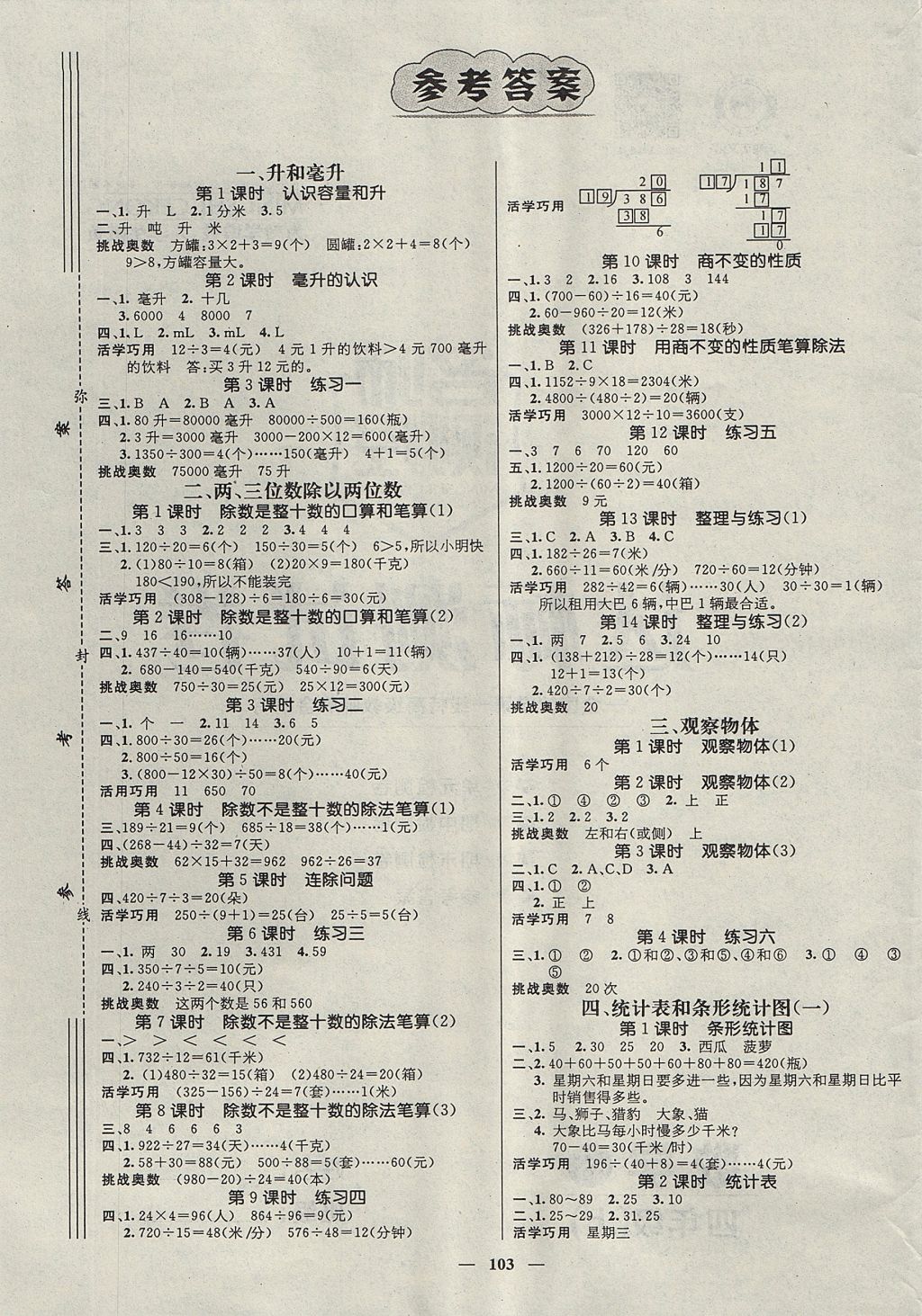 2017年名师测控四年级数学上册苏教版 参考答案第1页