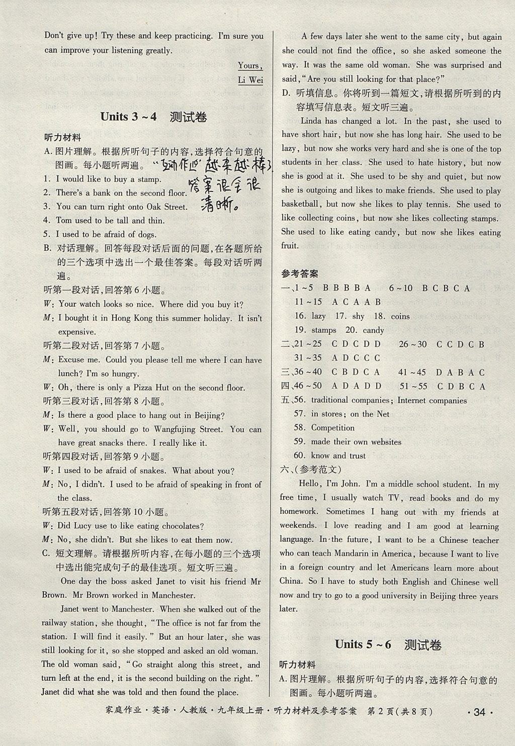 2017年家庭作業(yè)九年級英語上冊人教版貴州教育出版社 測試卷答案第6頁