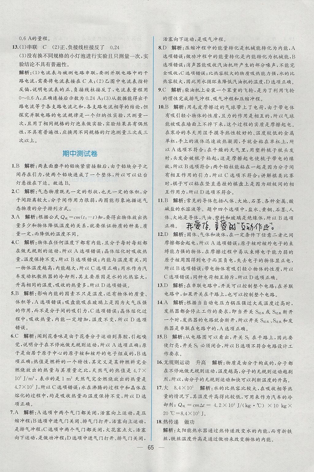 2017年同步导学案课时练九年级物理上册人教版 参考答案第45页