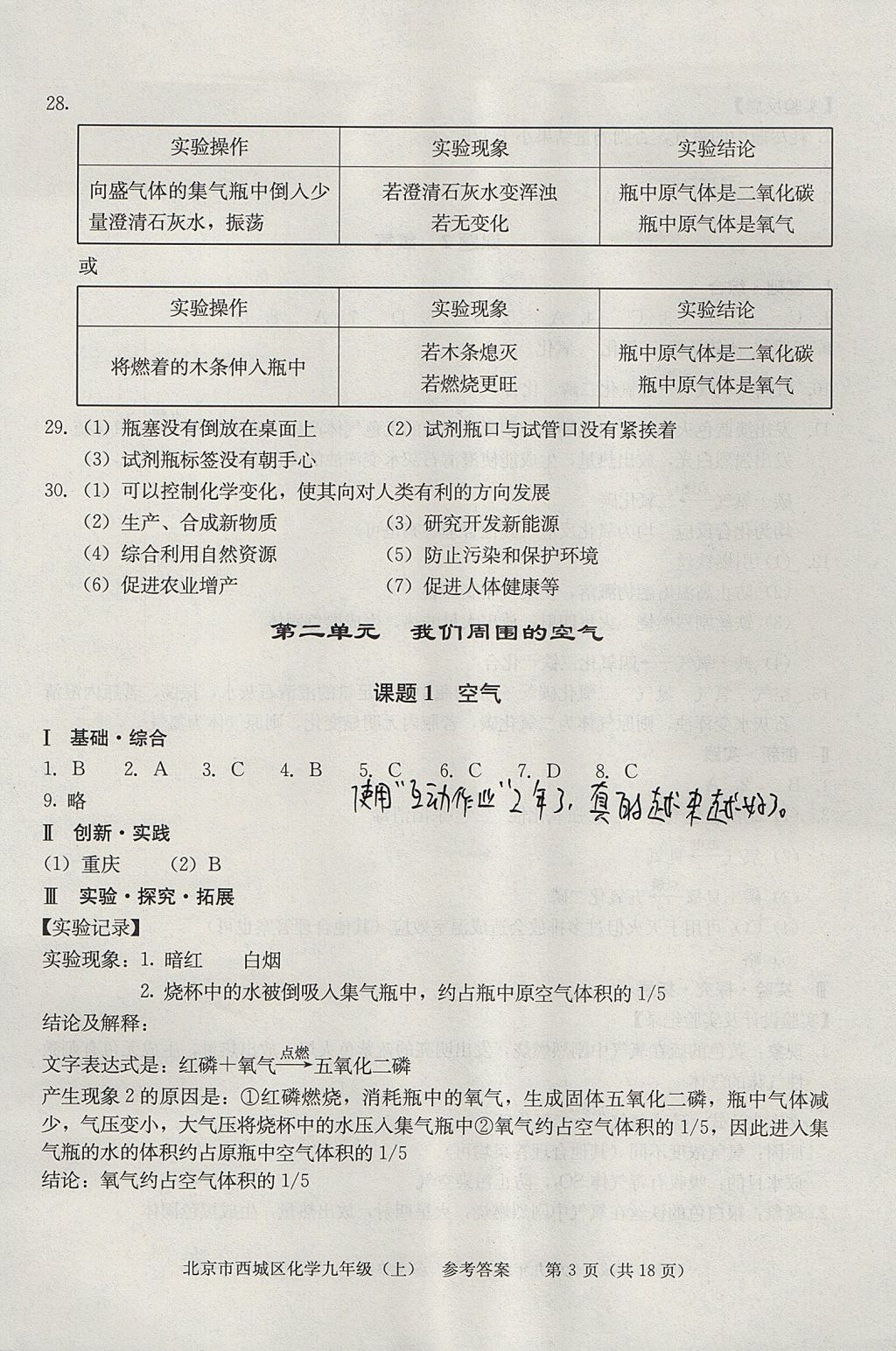 2017年学习探究诊断九年级化学上册 参考答案第3页