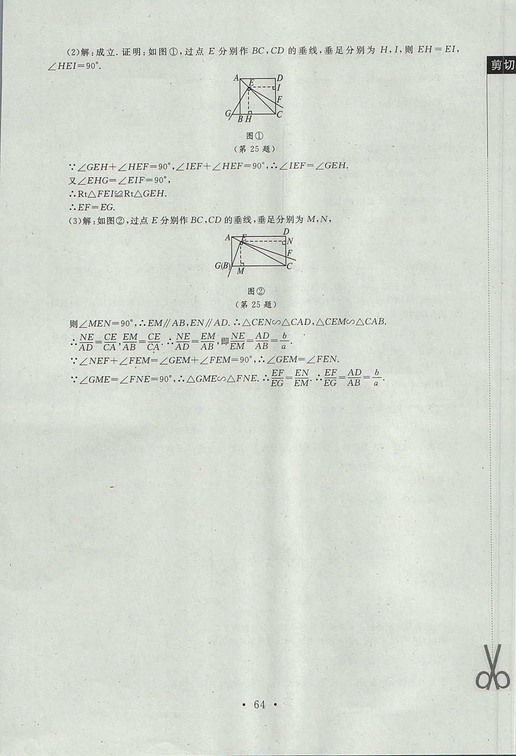 2017年新課標(biāo)同步單元練習(xí)九年級(jí)數(shù)學(xué)上冊(cè)北師大版深圳專版 測(cè)試卷答案第36頁(yè)