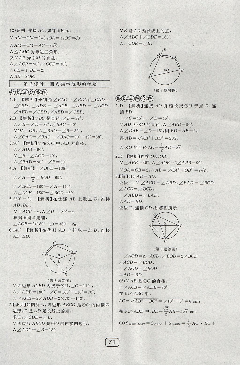 2017年北大綠卡課時同步講練九年級數(shù)學(xué)上冊冀教版 參考答案第54頁