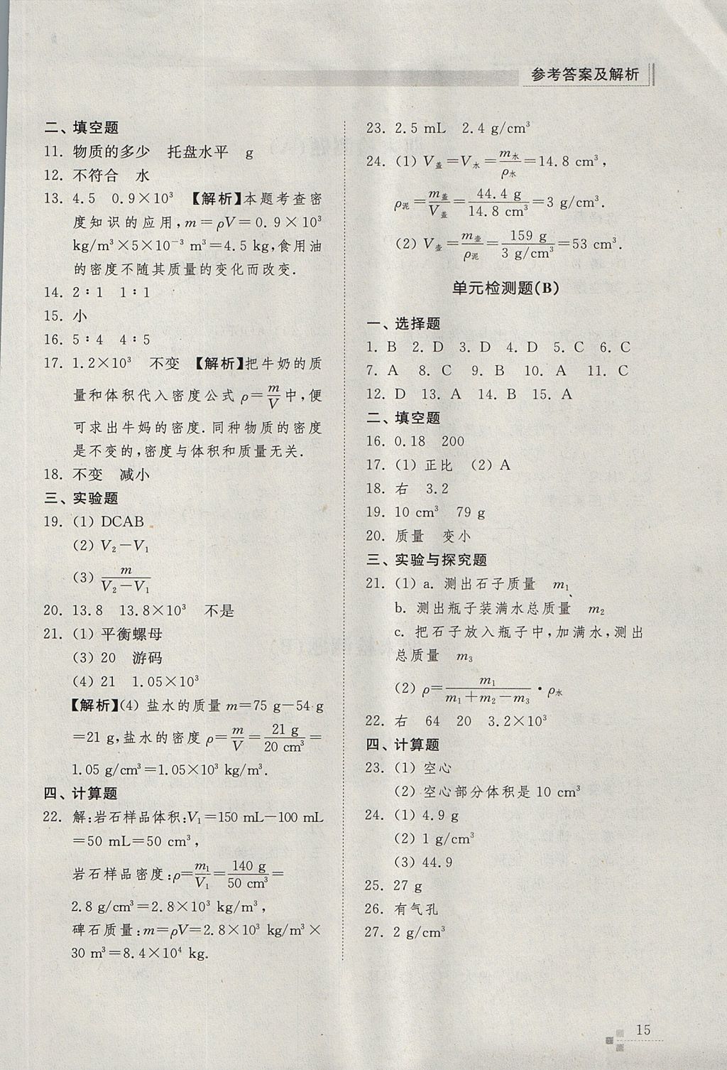 2017年綜合能力訓(xùn)練八年級(jí)物理上冊(cè)人教版 參考答案第15頁(yè)