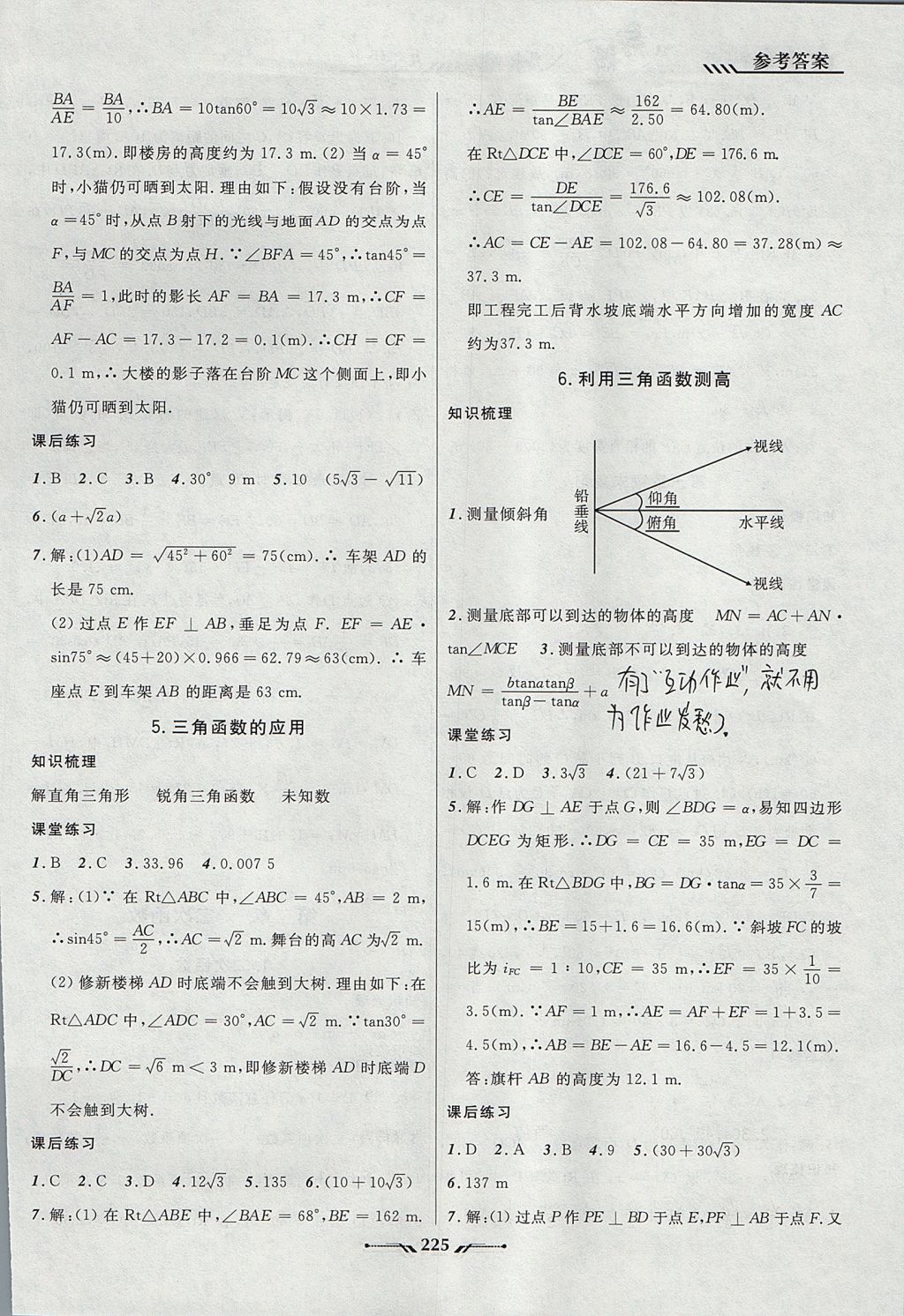 2017年新課程新教材導(dǎo)航學(xué)數(shù)學(xué)九年級(jí)上冊(cè)北師大版 參考答案第31頁