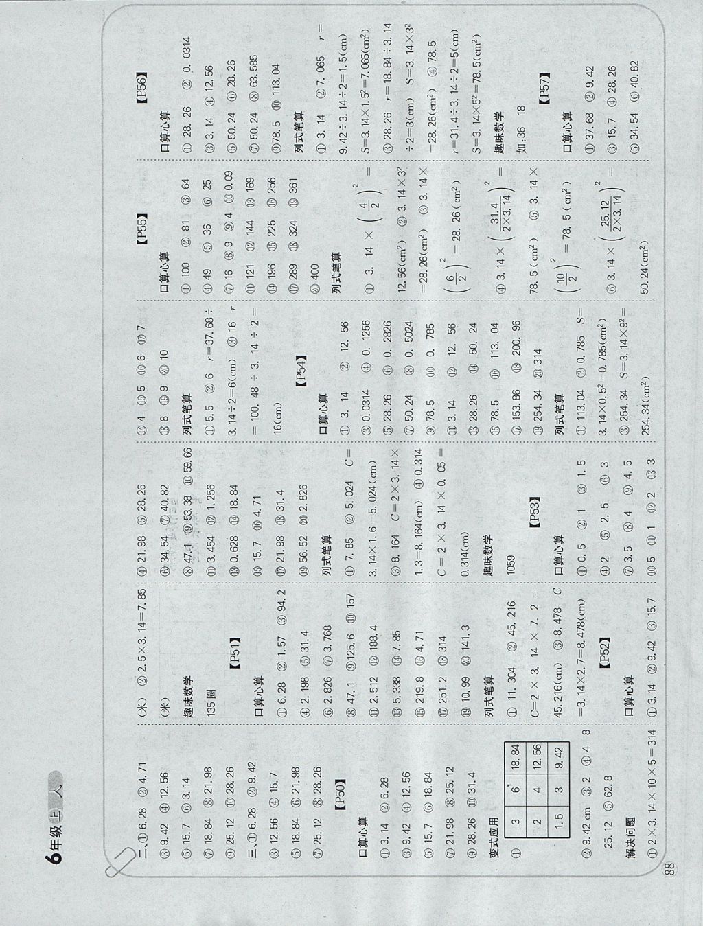 2017年培優(yōu)口算題卡六年級(jí)數(shù)學(xué)上冊(cè)人教版 參考答案第9頁(yè)