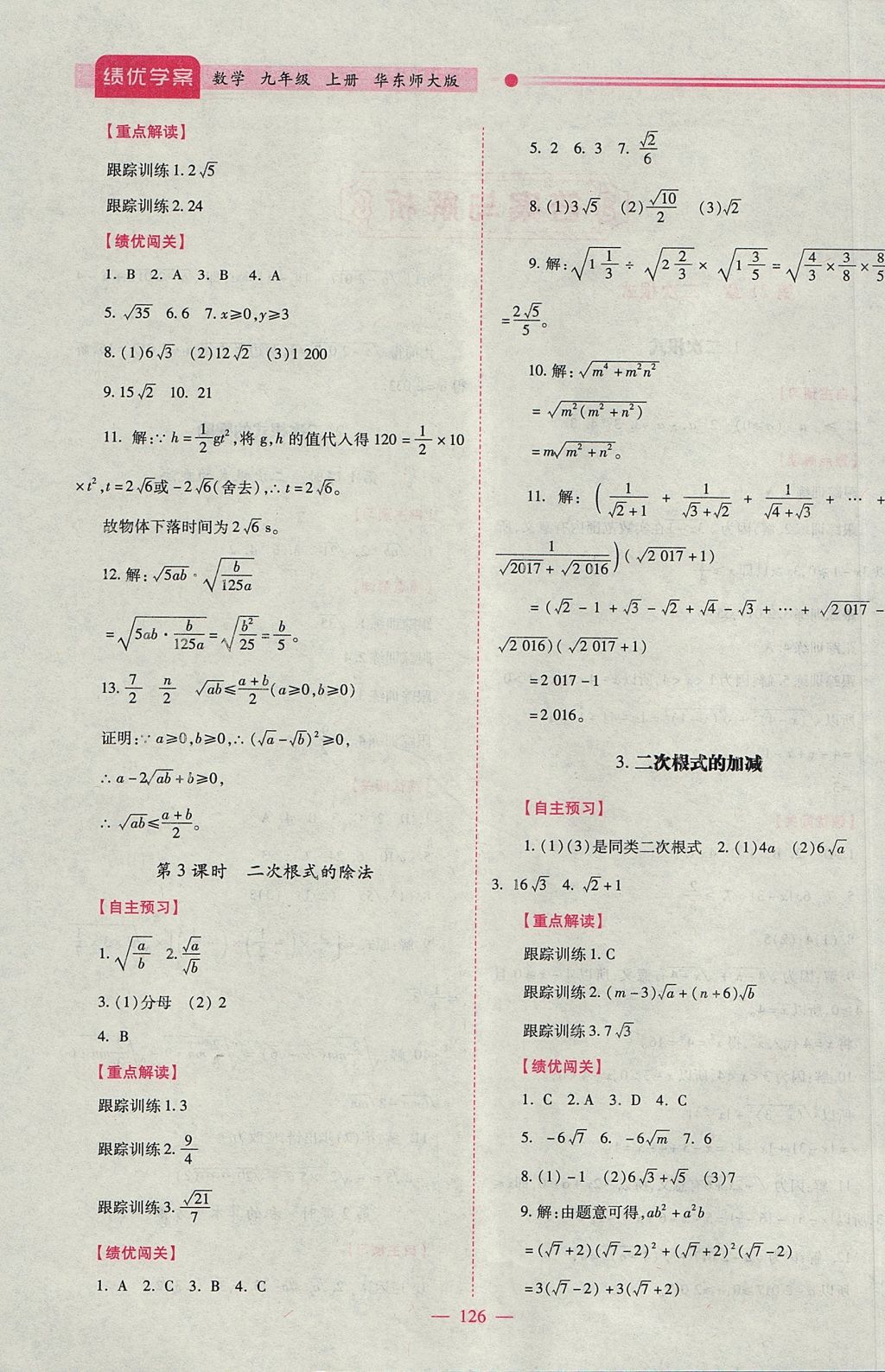 2017年绩优学案九年级数学上册华师大版 参考答案第2页