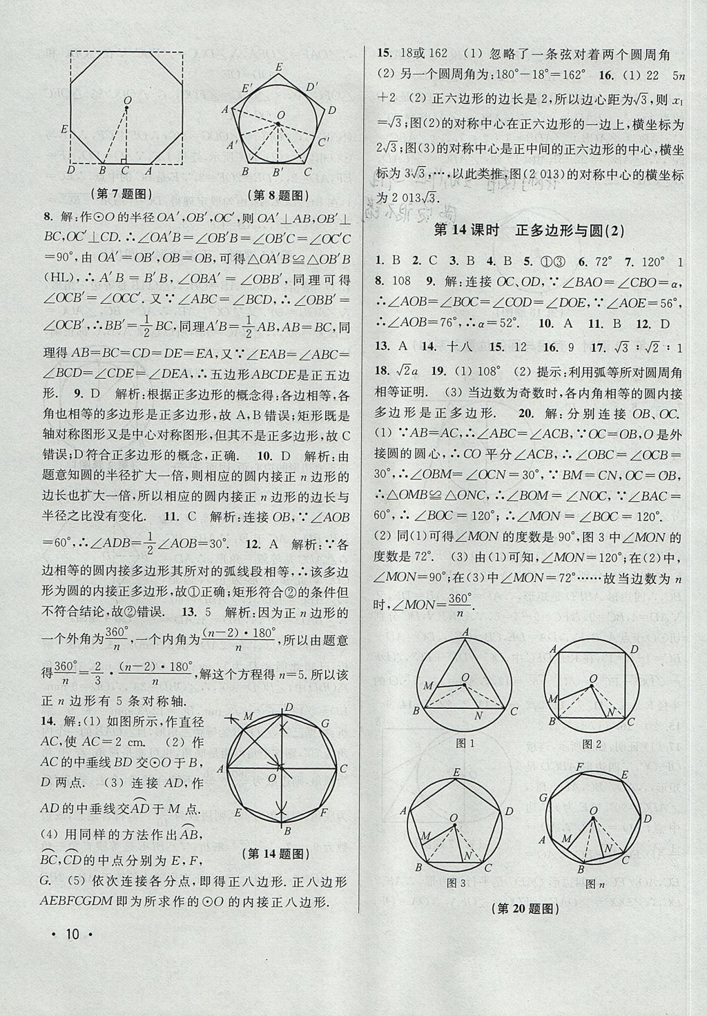 2017年百分百訓練九年級數學上冊江蘇版 參考答案第10頁