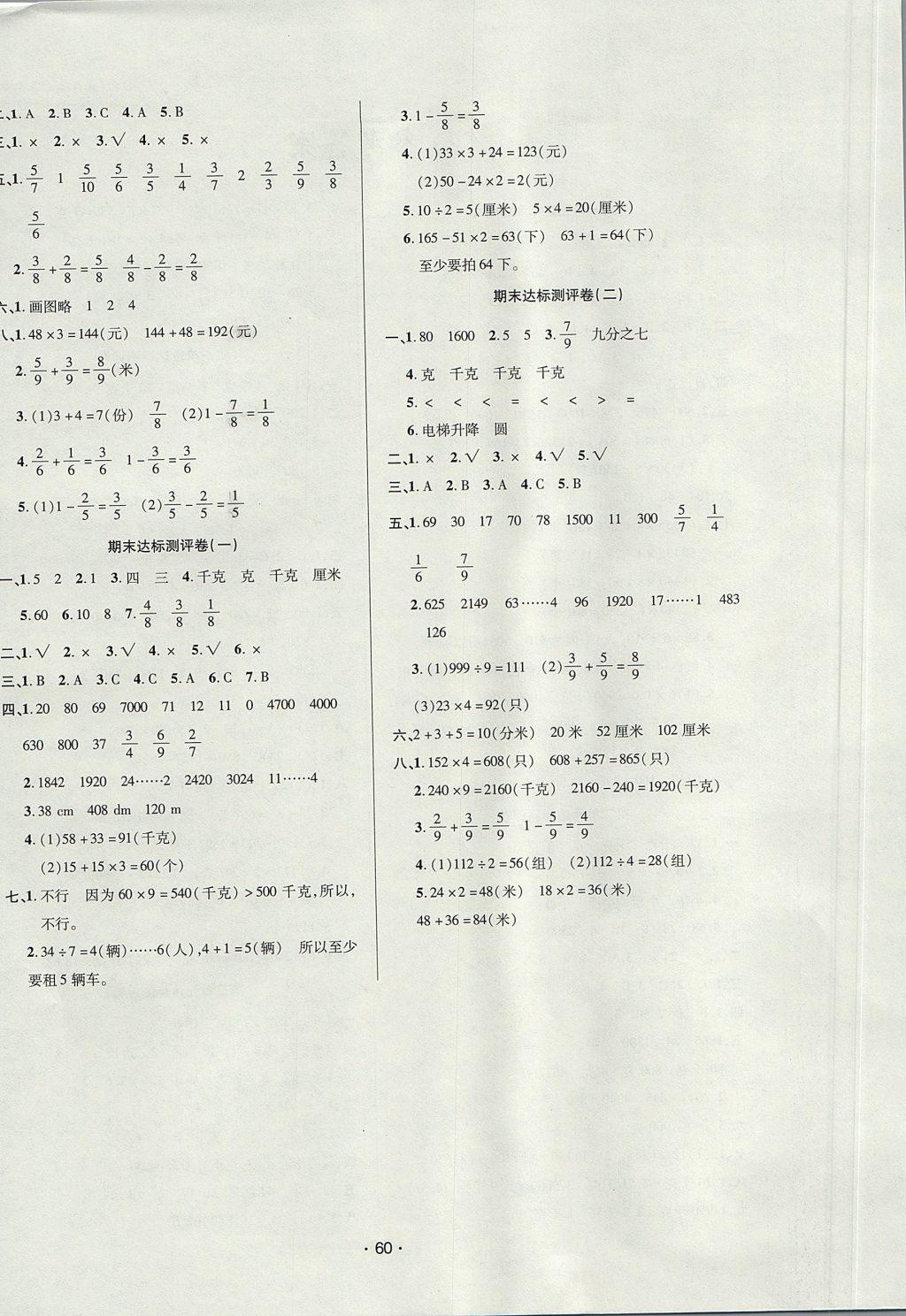 2017年99加1活页卷三年级数学上册苏教版 参考答案第4页