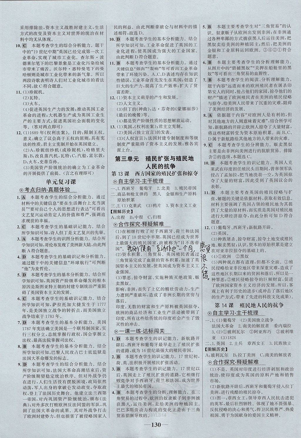 2017年世紀金榜初中新課標金榜學(xué)案九年級歷史上冊岳麓版 參考答案第6頁