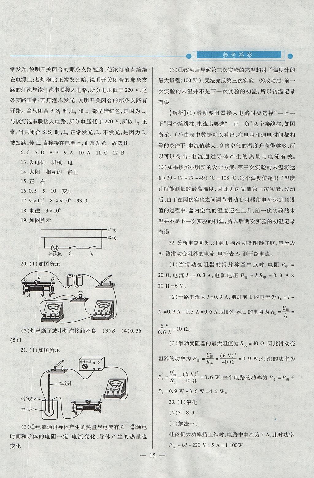 2017年績(jī)優(yōu)學(xué)案九年級(jí)物理上下冊(cè)合訂本蘇科版 下冊(cè)答案第39頁