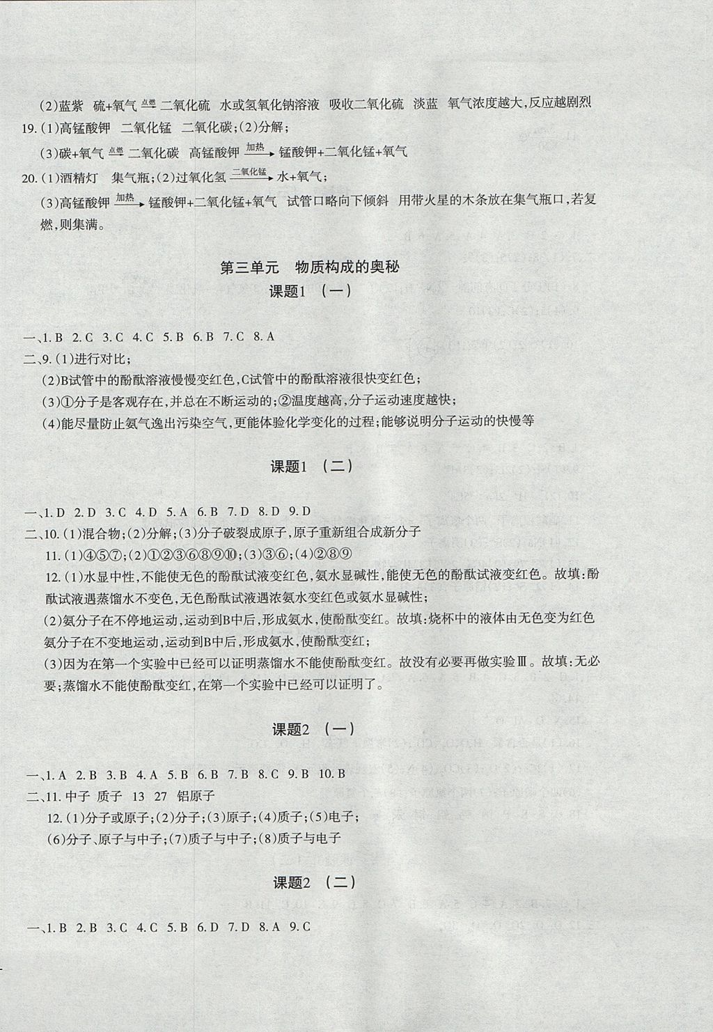 2017年樹人練案九年級化學(xué)全一冊人教版 參考答案第6頁